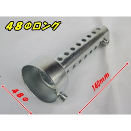 Muffler, Baffle, Inner Silencer, 1.9 inches (48 mm), Long, Volume Adjustment, Universal