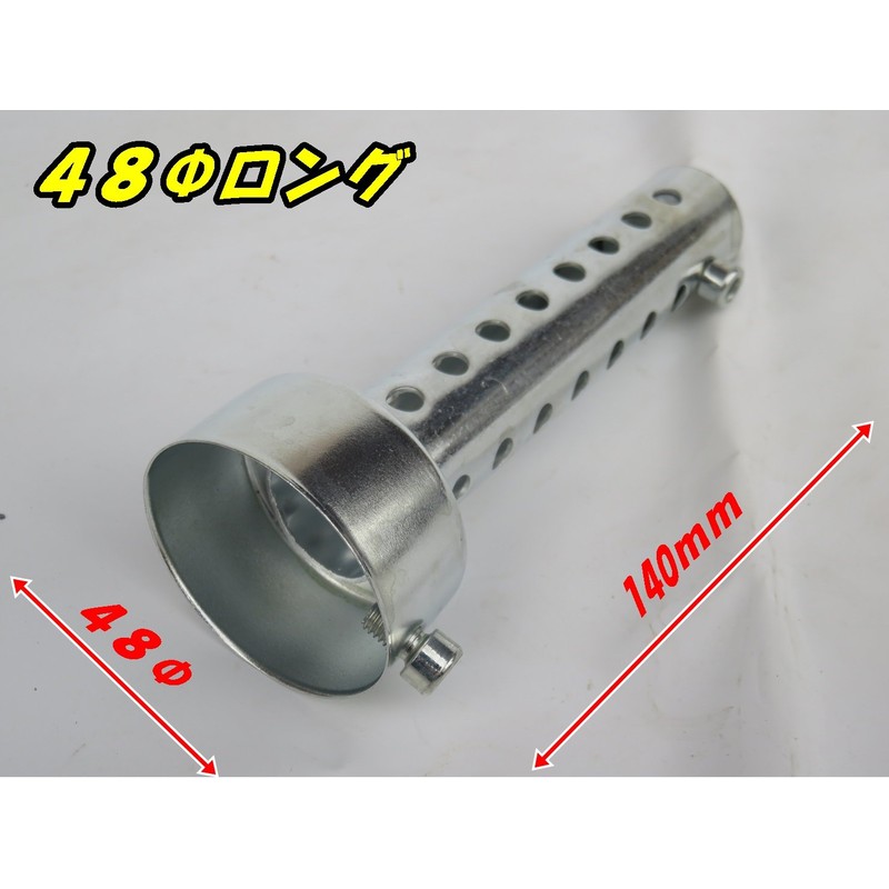 Muffler, Baffle, Inner Silencer, 1.9 inches (48 mm), Long, Volume