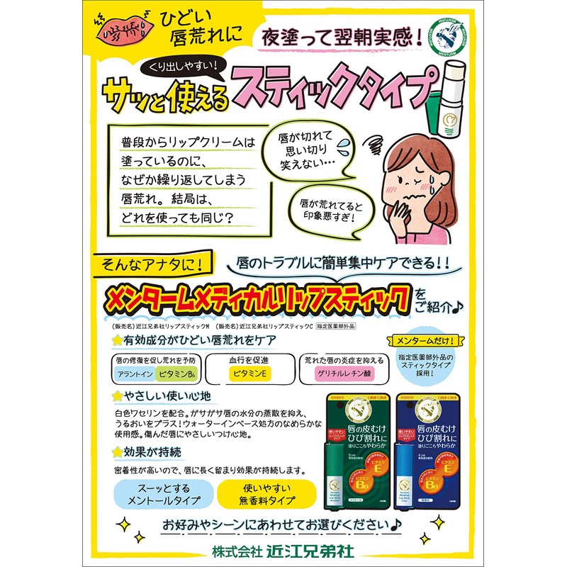 メンターム 薬用メディカルリップスティックMn