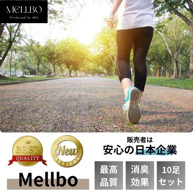 Mellbo インソール 靴 中敷 消臭 竹炭の力 足元爽快 快適 ニオイ悩み解決 清潔キープ