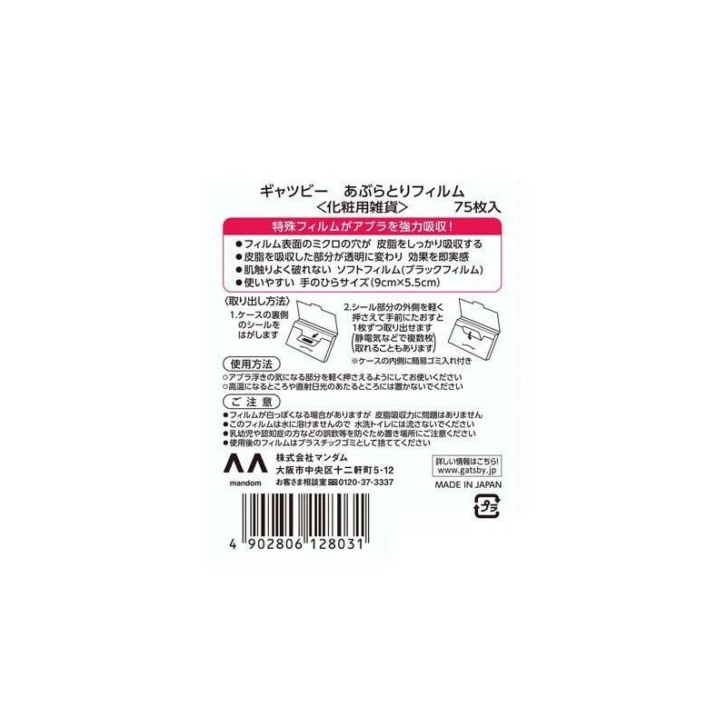 GATSBY Oil Blotting Film, 75 Sheets x 2 Pieces