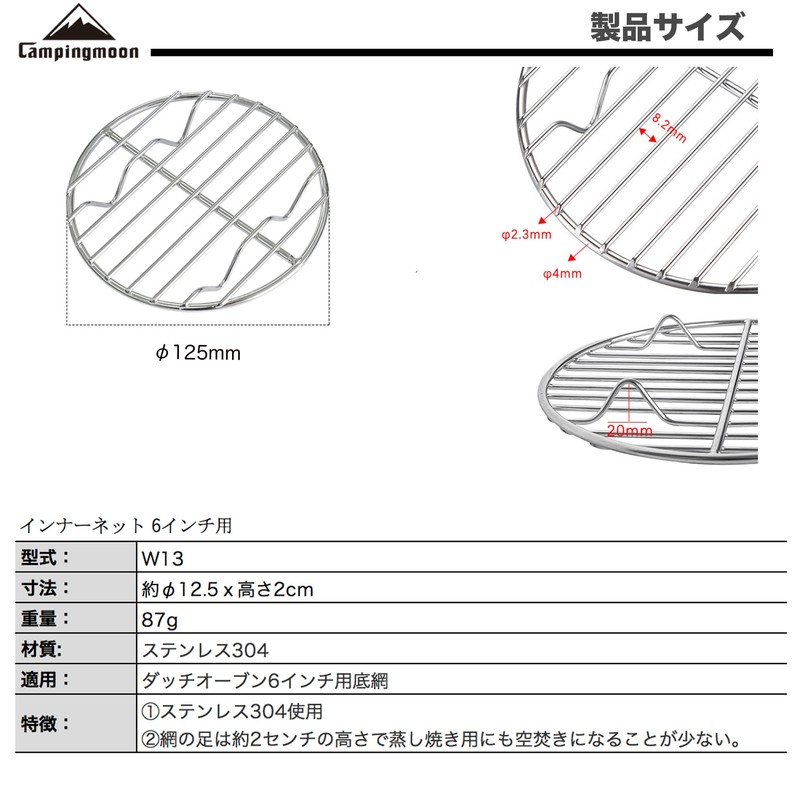 CAMPING MOON Dutch Oven Inner Net Bottom Net [Camping Equipment
