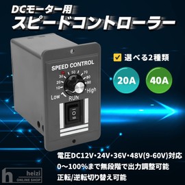 heizi Speed Controller, Motor, Reverse Switchable, Speed Adjustment, DC Motor, 12 V, DC (40A)
