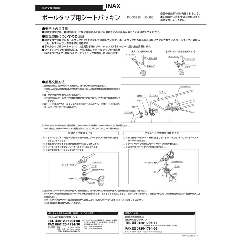 LIXIL INAX Seat Seal (2-piece) PK-50-280 PK-50-280