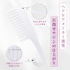 iMii Treatment Comb F [With Hanging Hook] Comb Hair Comb