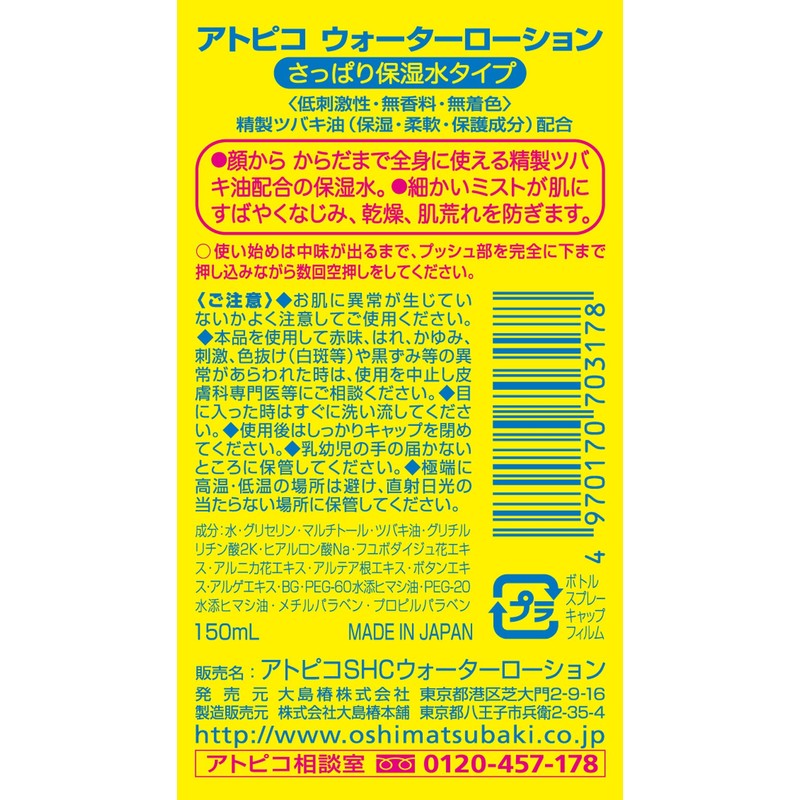 Atopico Water Lotion, 5.1 fl oz (150 ml), Moisturizing Water