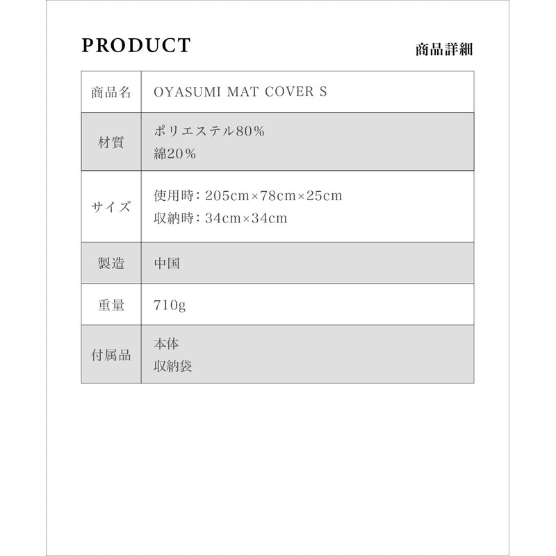 S'more OYASUMI MAT COVER S (Single Size) Mat Cover, Box