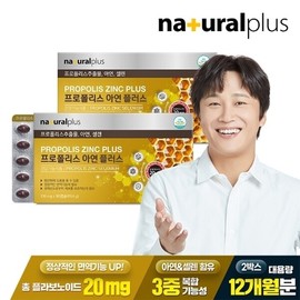 Natural Plus Propolis Zinc Plus 180 Capsules 2 Boxes (12 Months Supply) Immune Health Selenium Selenium / 내츄럴플러스 프로폴리스 아연 플러스 180캡슐 2박스(12개월분)  면역건강 셀레늄 셀렌