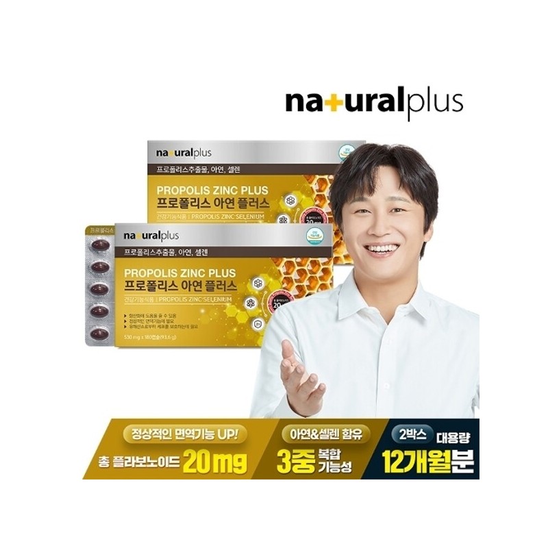Natural Plus Propolis Zinc Plus 180 Capsules 2 Boxes (12