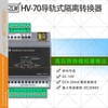 HV-70 레일 전압 송신기 아날로그 출력 [07 HV-70-V1-A] HV-70 Rail