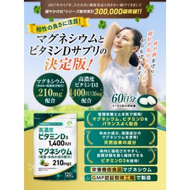 Sukoyaka no Mori 60-Day Supply Vitamin D Vitamin D3 1400IU Magnesium 210mg (Contains Seaweed, Rice Bran Components) [120 Capsules・Supervised by Registered Dietitian] Supplement (1 Bag)