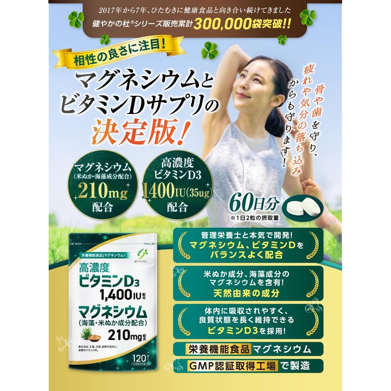 Sukoyaka no Mori 60-Day Supply Vitamin D Vitamin D3 1400IU