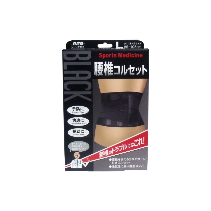 Yamada Style Black Lumbar Corset for Lower Back Size L