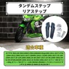 Muchas sonrisas Tandem Step Rear Step Kawasaki Left and Right