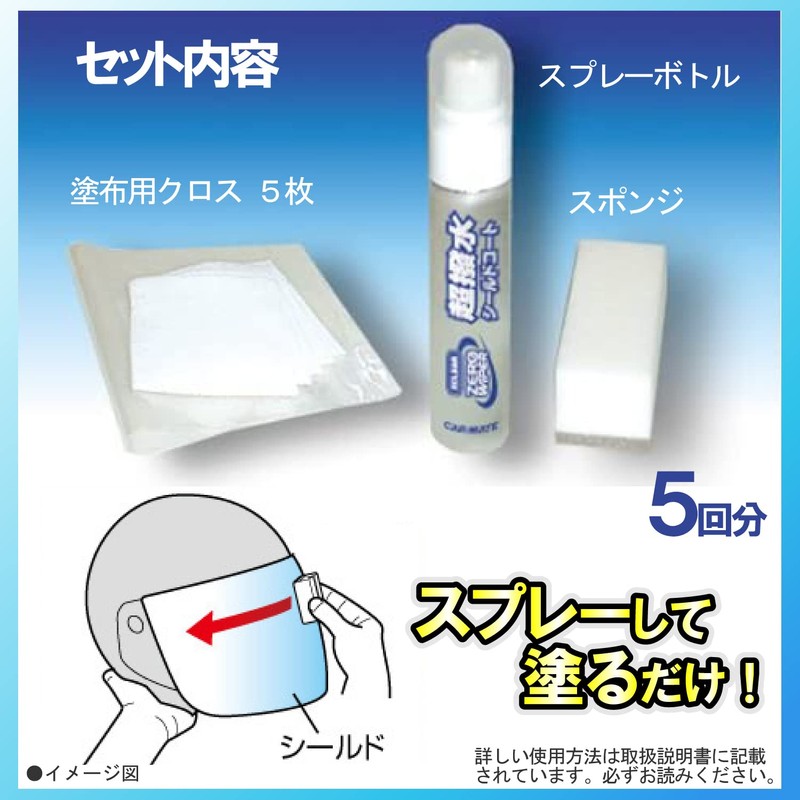 カーメイト(CARMATE) シールド用 超撥水コーティング エクスクリア ゼロワイパー シードコート C71【HTRC2.1】