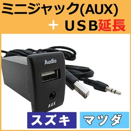 Mini Jack (AUX) + USB Extension Spare Hole Kit for Suzuki Cars, Mazda Vehicles ac427