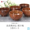 Wooden Soup Bowl, Dishwasher Safe, Tokyo Soup Bowl, Set of
