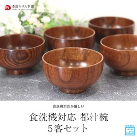 Wooden Soup Bowl, Dishwasher Safe, Tokyo Soup Bowl, Set of 5