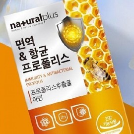 Immunity x 60 tablets WB Antibacterial 500mg Propolis / 면역 x 60정 WB 항균 500mg 프로폴리스