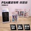 PSA Grading Holder Sleeves, 100 Count