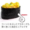 Food Sample Magnet, Kone Gunkan, Sushi, 89.4 ft (235 m)