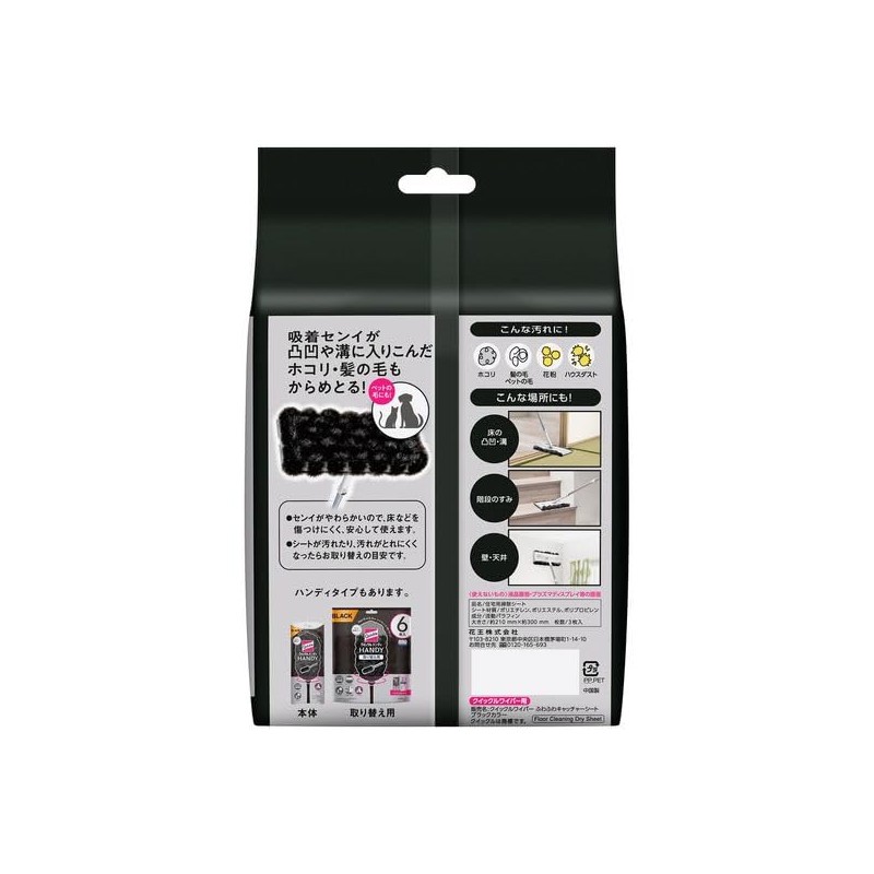 Kao Quickle Wiper Mofumofu Sheet, Black Color, Floor Cleaning Sheet,
