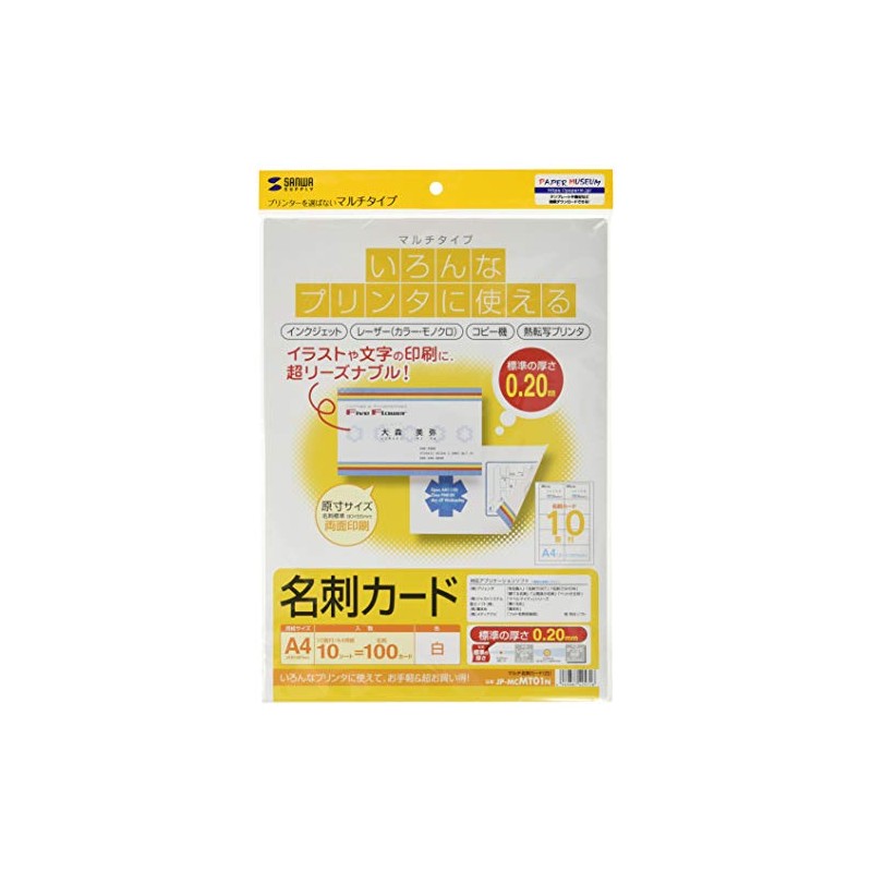 サンワサプライ マルチ名刺カード・10シート(白) JP-MCMT01N