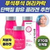 Collagen recommended for hair and skin in their 40s, containing protein, quick drying, yellow dust, whitening, ultraviolet rays, hyaluronic acid, collagen powder supplement for women / 40대 머리카락 피부 푸석 단백질 함유 콜라겐 추천 속건조 황사 미백 자외선 히알루론산 여성 콜라겐분말 보조제