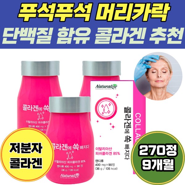 Collagen recommended for hair and skin in their 40s, containing protein, quick drying, yellow dust, whitening, ultraviolet rays, hyaluronic acid, collagen powder supplement for women / 40대 머리카락 피부 푸석 단백질 함유 콜라겐 추천 속건조 황사 미백 자외선 히알루론산 여성 콜라겐분말 보조제