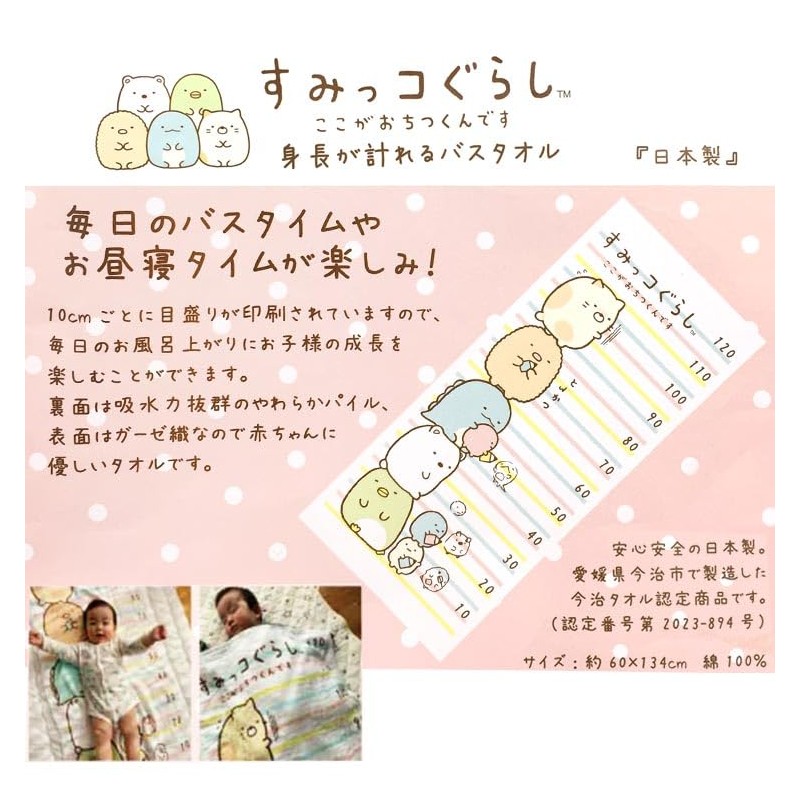 Sumikko Gurashi (Bath Towel) Bath Towel/This is where the Height