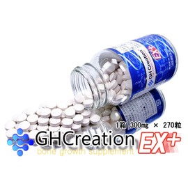 【3本セット】GH Creation EX+ ジーエイチ クリエーション EX プラス 300mg 270粒 90日分 おまけ