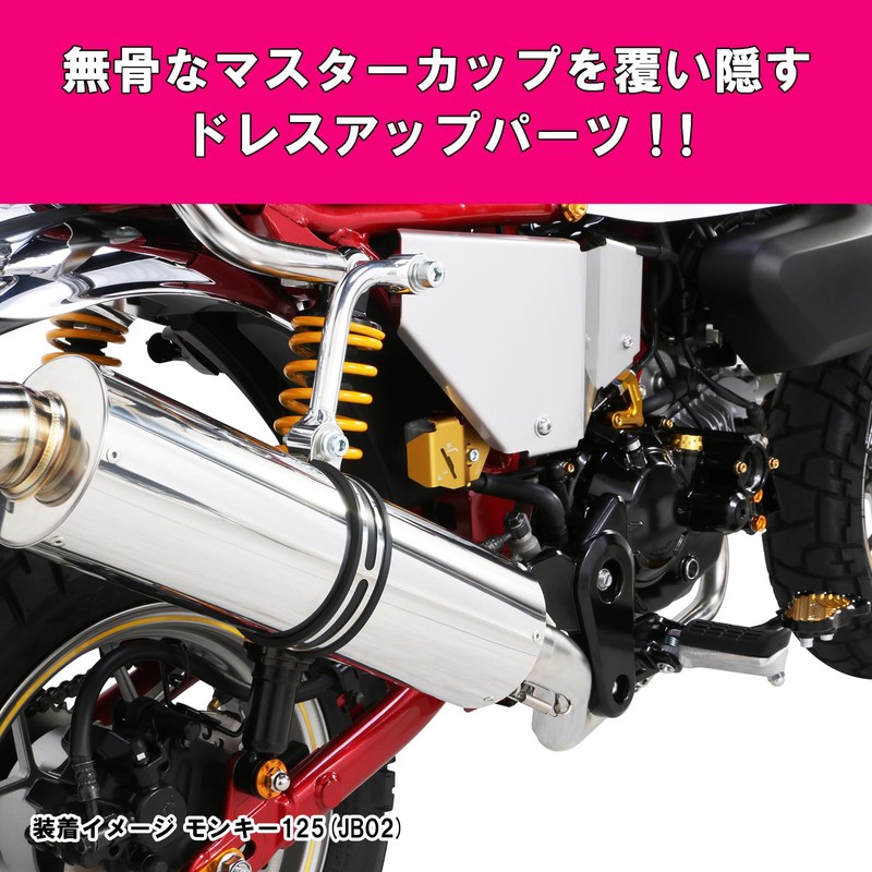 Kitaco (KITACO) Rear Master Cup Cover (Gold) Monkey 125 (JB02/JB03)