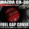 XIKER Mazda CX-30 DM Series Fuel Cap Cover Dress Up