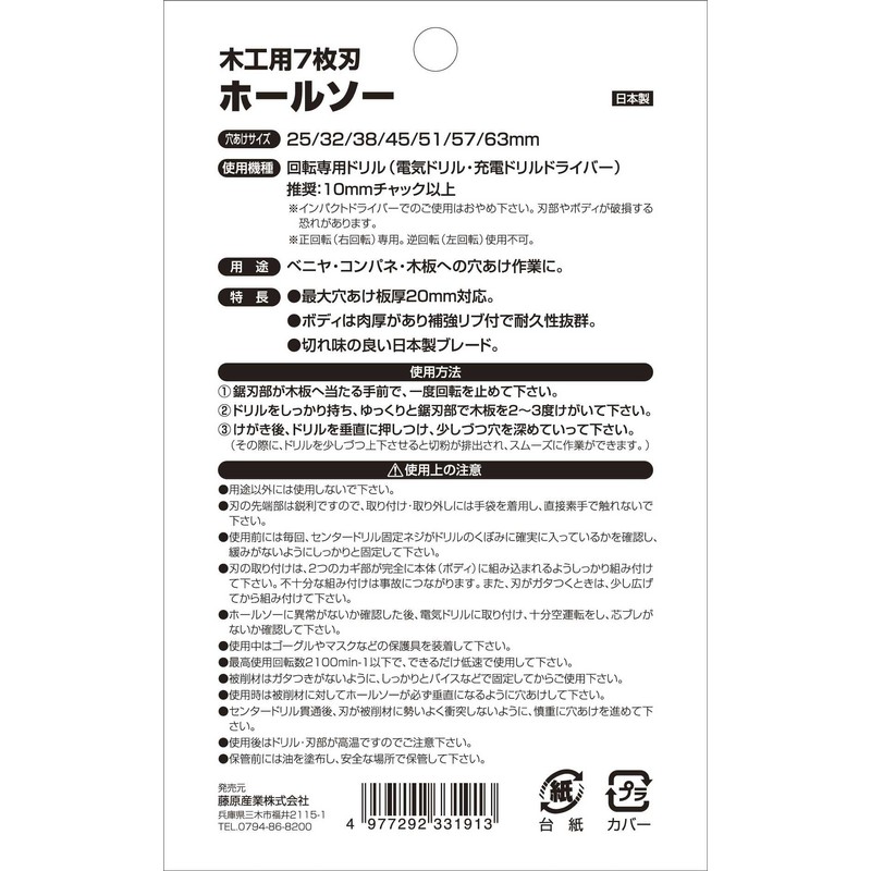 E-Value Hole Saw for Carpentry, 7 Blades, 0.8 inches (20