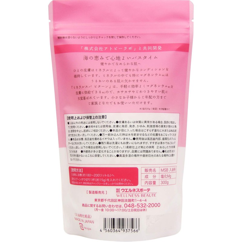 Wellness Beaute Mineral Spa Biturn Bath Salt, 10.6 oz (300