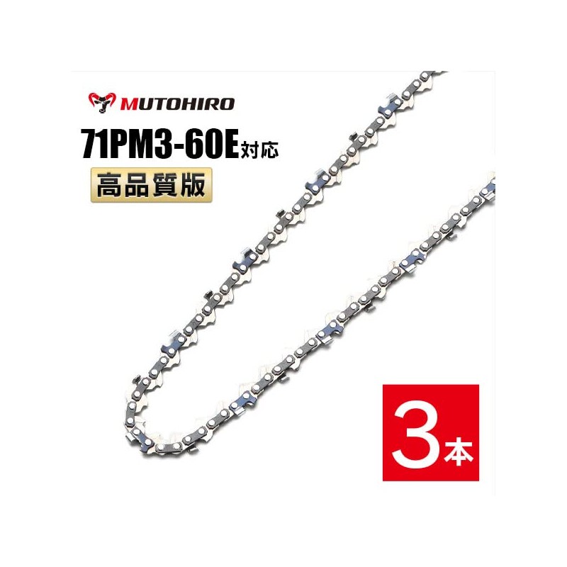 MUTOHIRO Saw Chain, 71PM3-60 Compatible, 3 Pieces, Chainsaw Replacement Blade