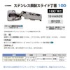 Sugatsune Lamp Stamp 100 Series Stainless Steel Slide Hinge 100