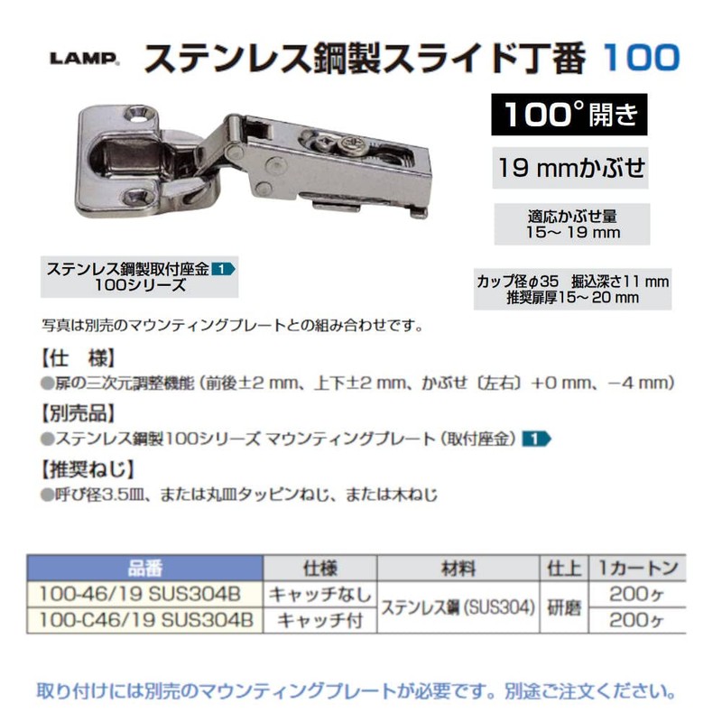 Sugatsune Lamp Stamp 100 Series Stainless Steel Slide Hinge 100