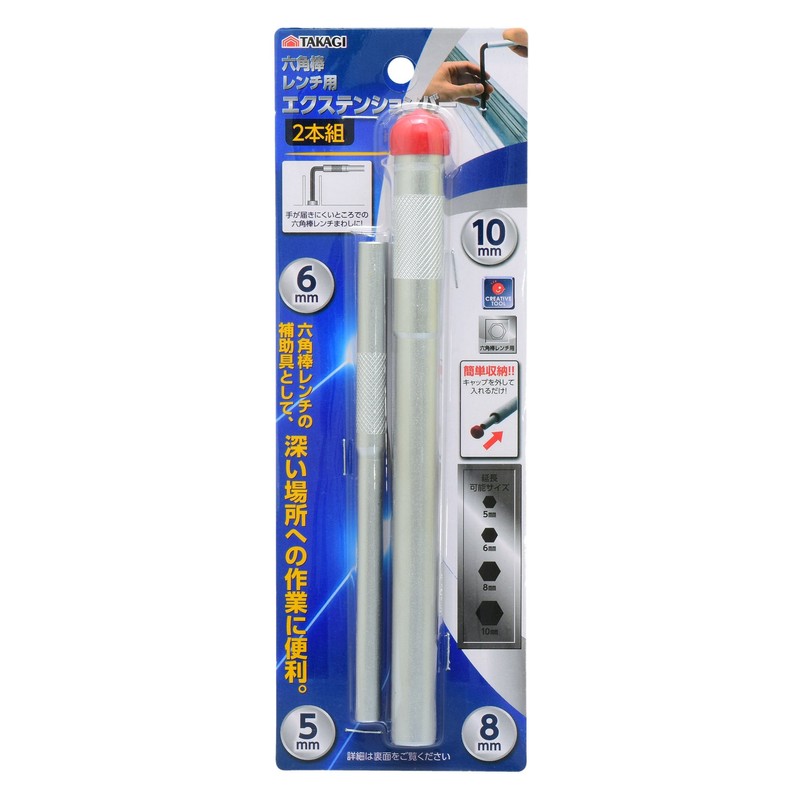 Takagi Hex Key Extension Bar, Set of 2