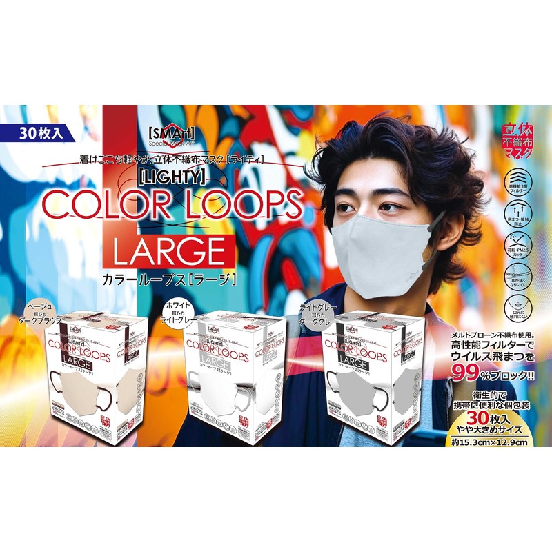 Advanced 3D Non-woven Fabric Mask, Light Weight Color Loop, Beige