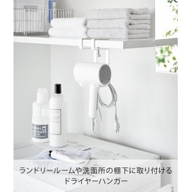 Yamazaki 1640 Under Shelf Dryer Hanger White Body: W 3.2 x D 3.3 x H 7.4 inches (8.2 x 8.5 x 18.8 cm), Tower Dryer Holder, T-Shaped Dryer Compatible