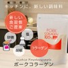 nichie Low Molecular Pork Collagen 100% Powder , , ,
