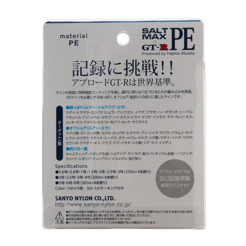 Sanyo Nylon PE Line Apod, Saltmax, GT-R, PE, 988.4 ft