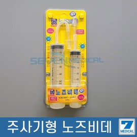 Pediatric 21 syringe type nose bidet nasal washer for medical use / 소아21 주사기형 노즈비데 코세척기 뺑코 뻥코 의료용
