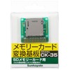 サンハヤト メモリーカード変換用基板 CK-35