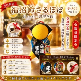 [Ohanamoana] Tenmangu Shrine Prayer, Traffic Safety Amulet, 1 Piece, Sarubobo Amulet, Car Bag, Hida Takayama, Present, Salbobo, Sarupopo, Glass