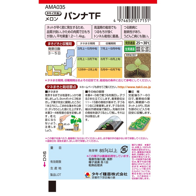 Takii Seedlings Melon Panna TF