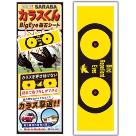 BigEye ZEROA Original Crow Repelling Goods, Magnet, Magnetic Sheet,