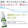 Mystical Cosmetics (ebis) Vegetable Collagen Solution MC100 