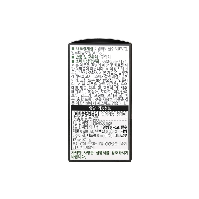 Jinyaksa Mall Jinju Beta Glucan (60 capsules) / 진약사몰 진정주